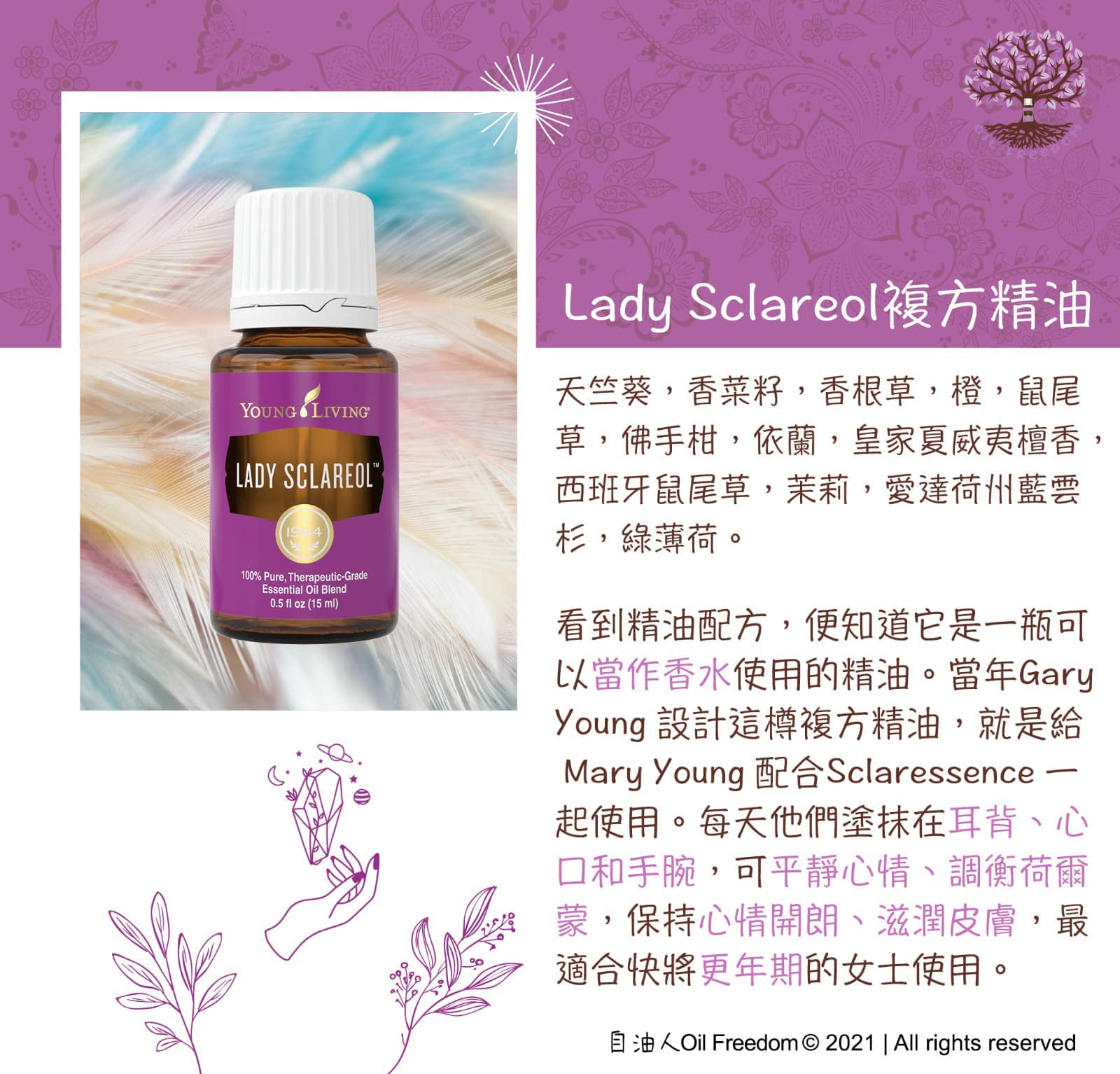 未開封】ヤングリヴィング レディスクォーラル Lady Sclareol